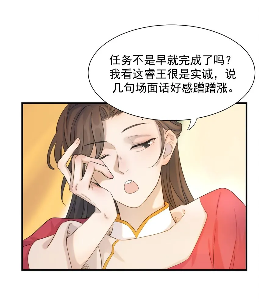 02 任务做了个寂寞 第29页