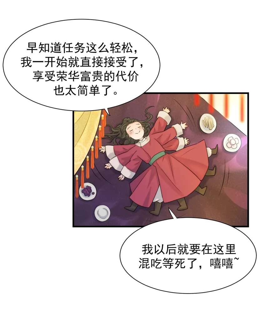 02 任务做了个寂寞 第30页