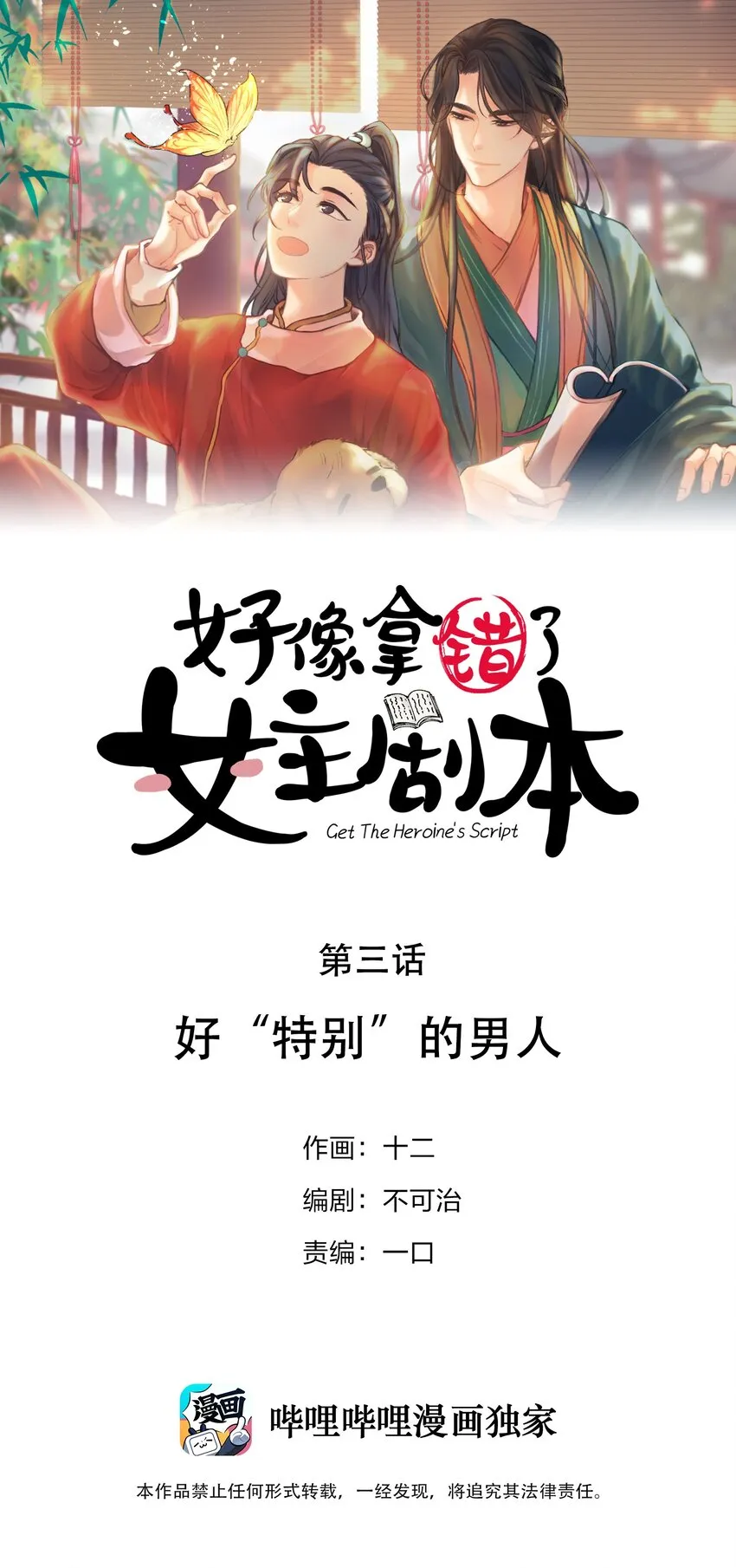 03 好“特别”的男人 第1页