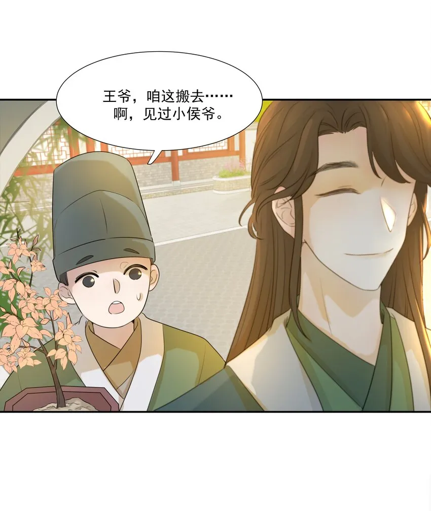 03 好“特别”的男人 第4页