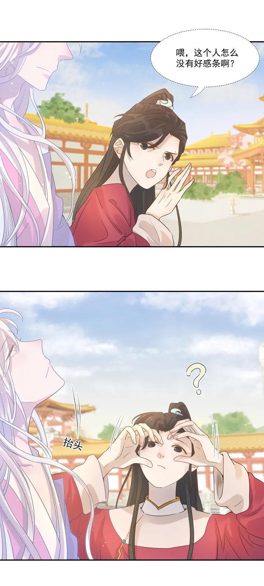 03 好“特别”的男人 第9页