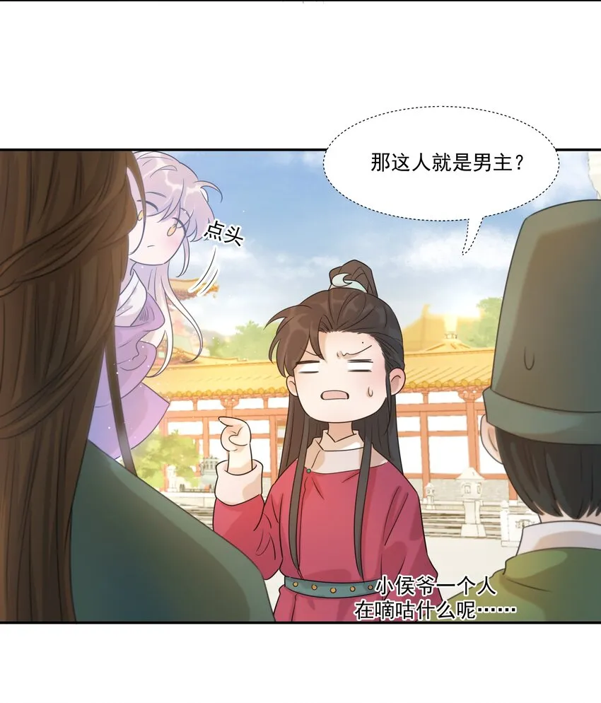 03 好“特别”的男人 第18页