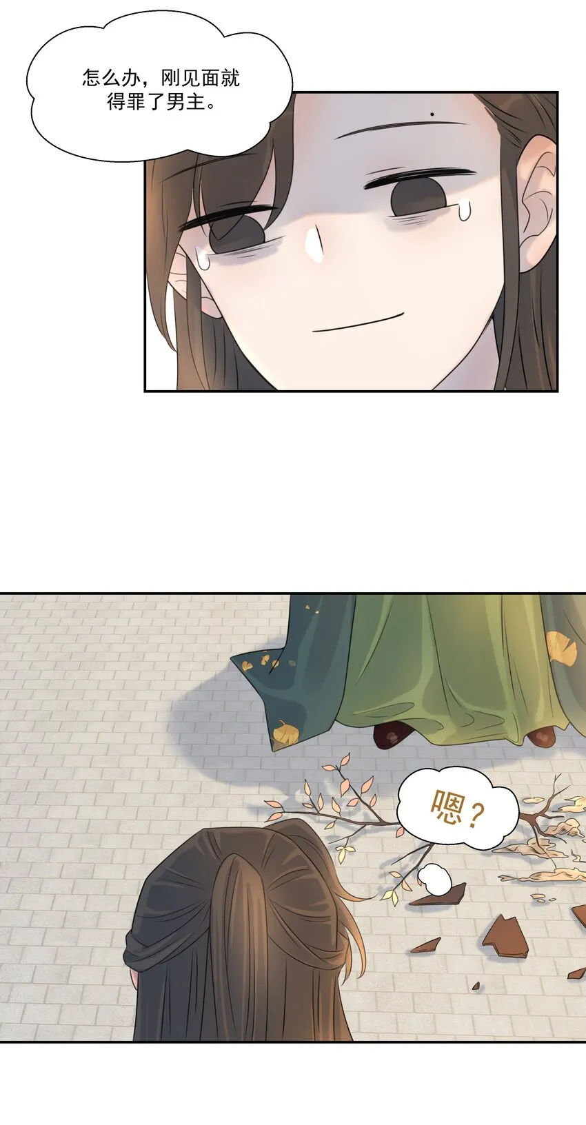 03 好“特别”的男人 第23页