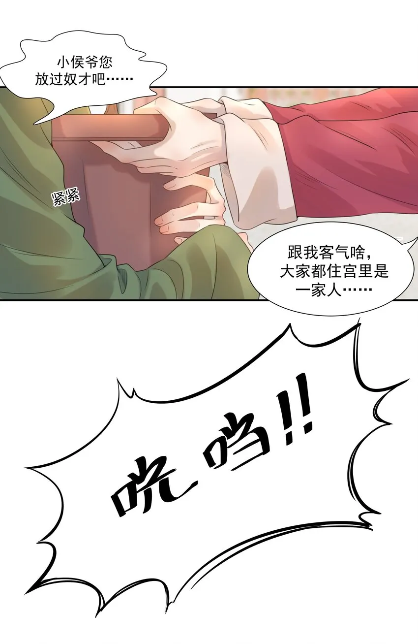03 好“特别”的男人 第28页