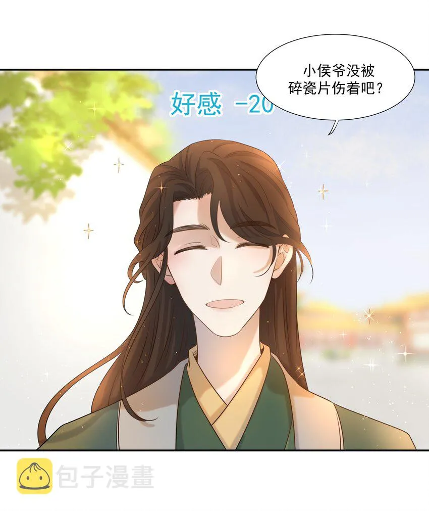03 好“特别”的男人 第31页