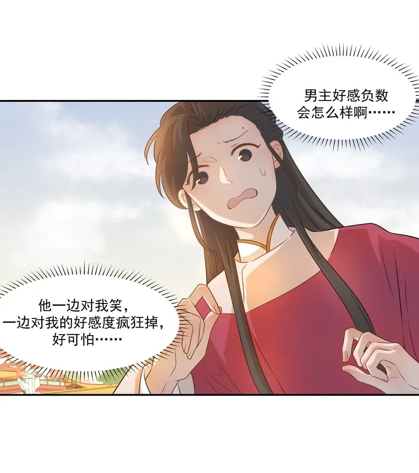03 好“特别”的男人 第34页