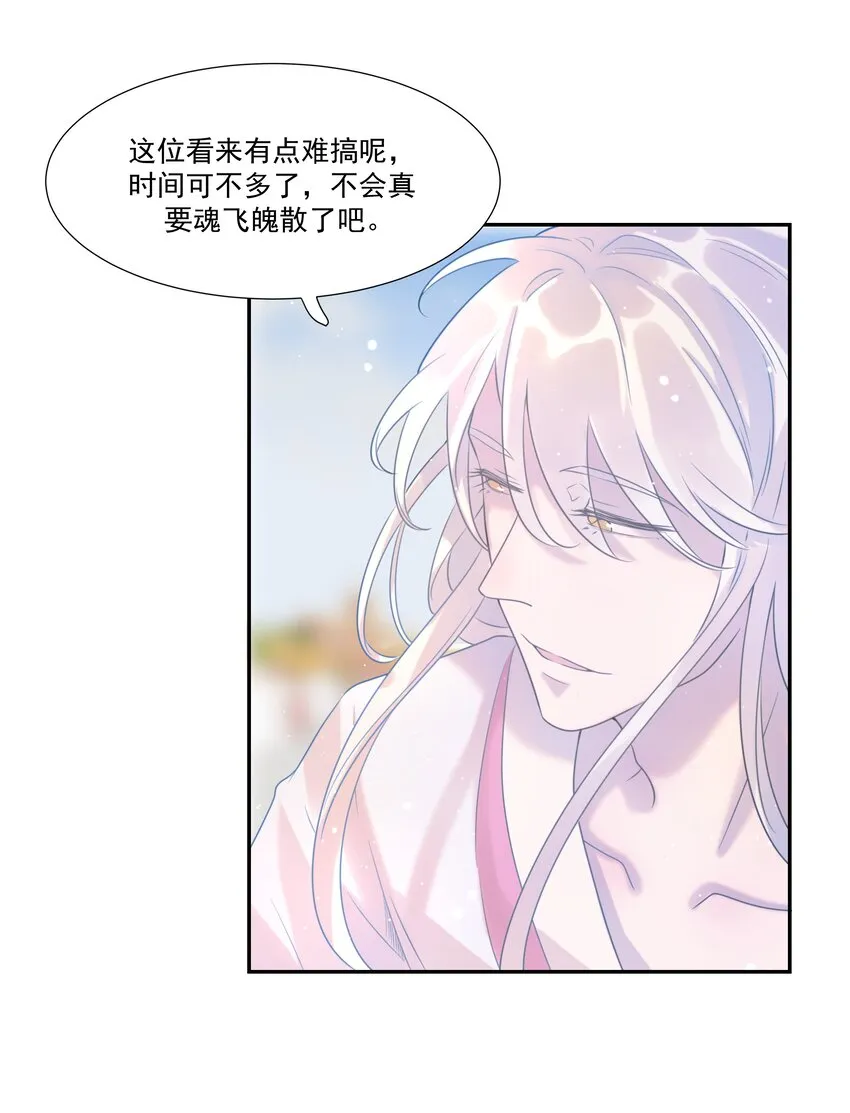 03 好“特别”的男人 第37页