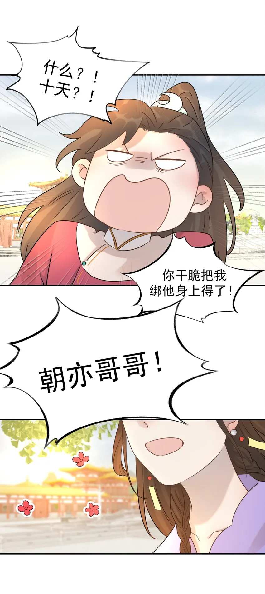 05 社死发言！ 第2页