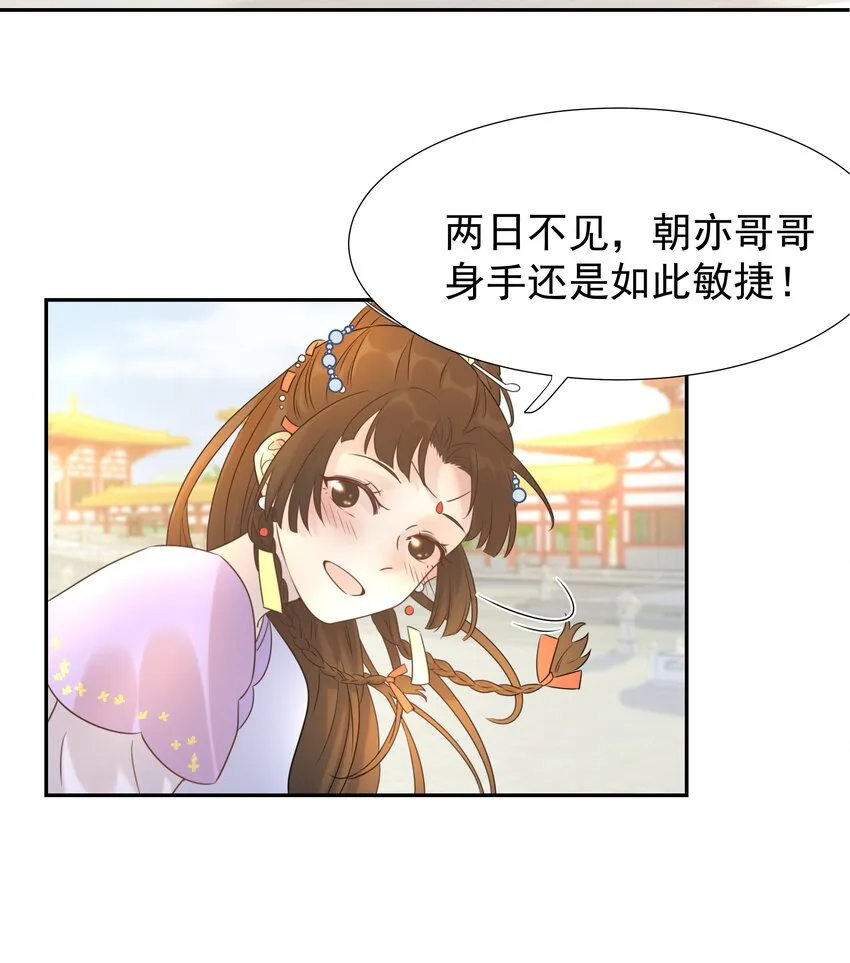 05 社死发言！ 第7页