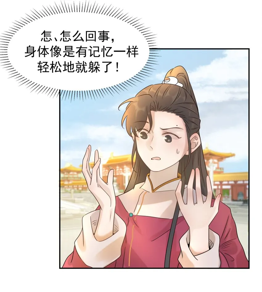 05 社死发言！ 第9页
