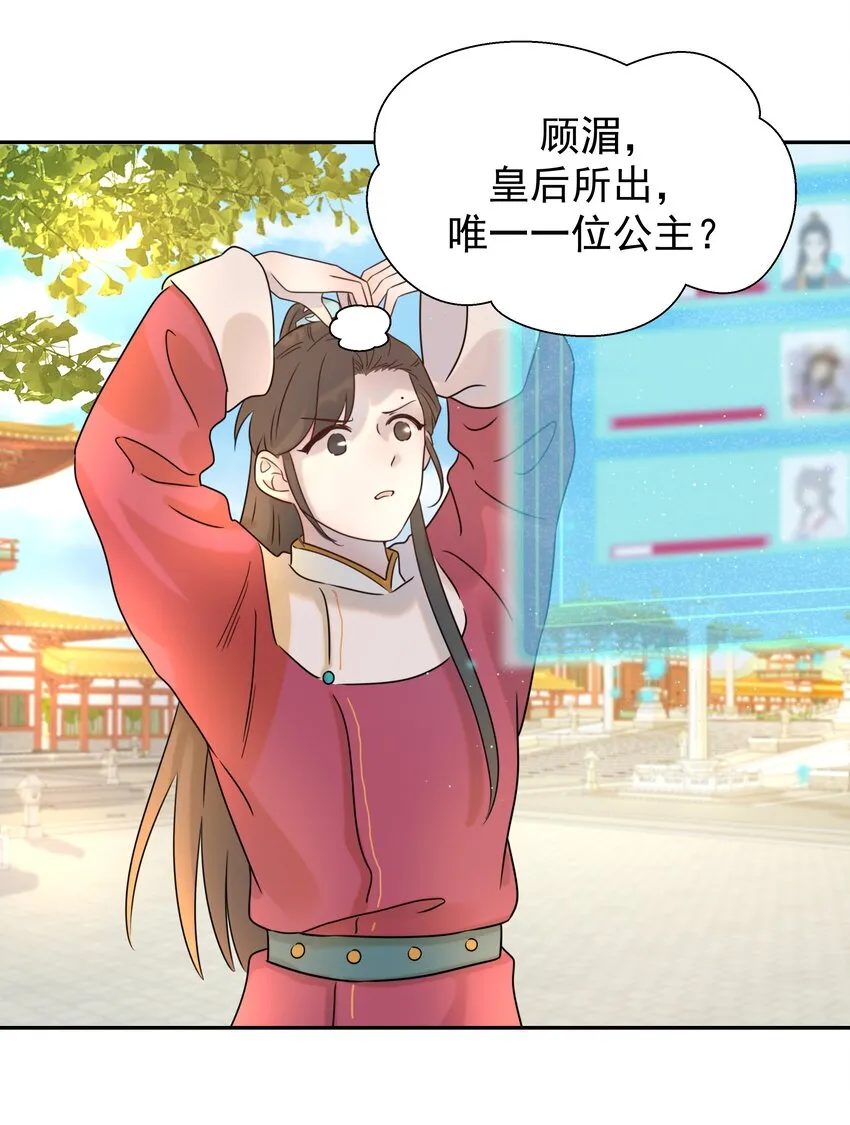 05 社死发言！ 第12页