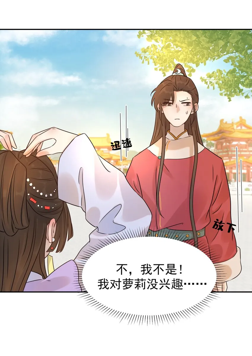 05 社死发言！ 第15页
