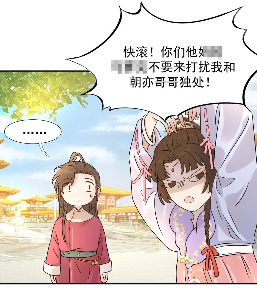 05 社死发言！ 第18页