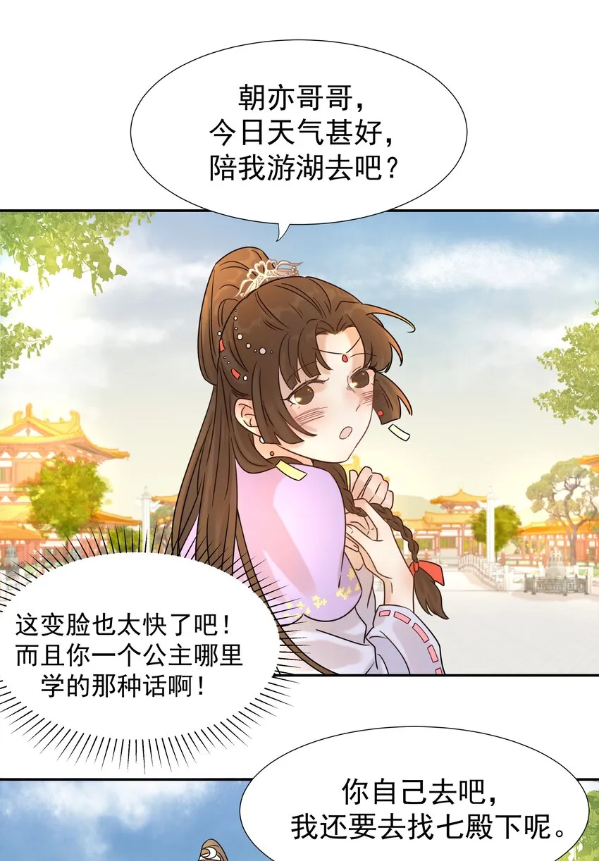 05 社死发言！ 第19页
