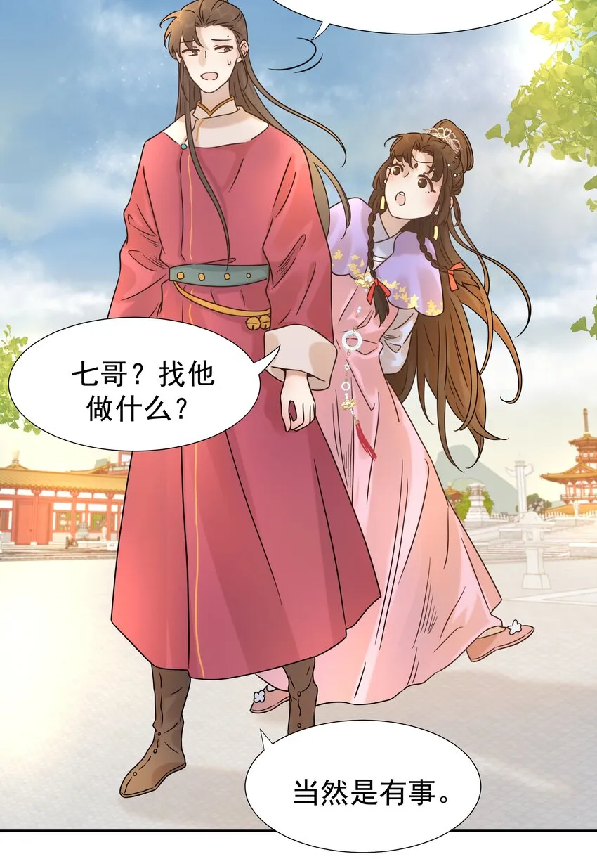 05 社死发言！ 第20页