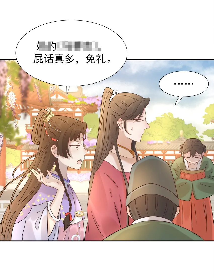 05 社死发言！ 第24页