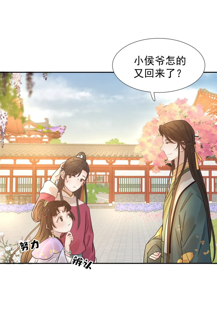 05 社死发言！ 第25页