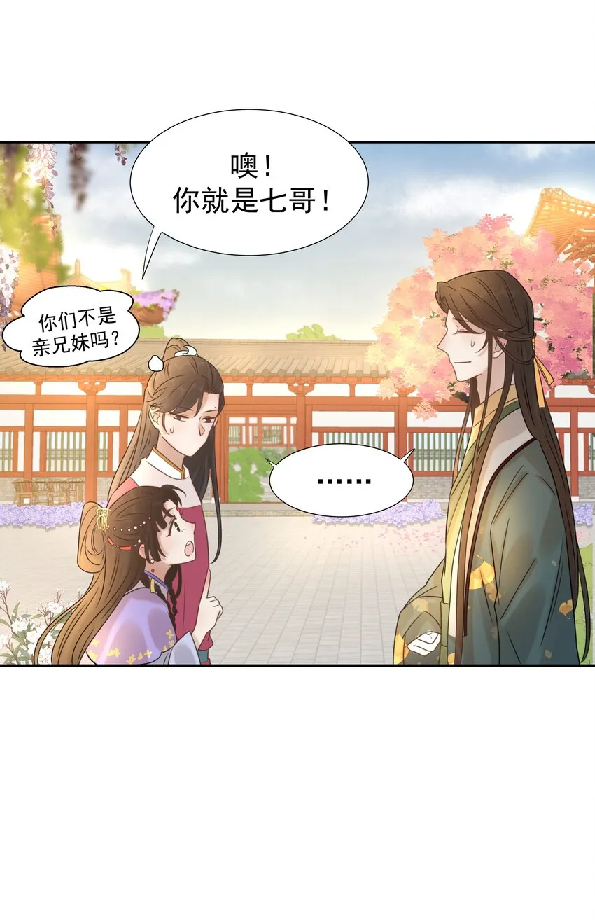 05 社死发言！ 第26页