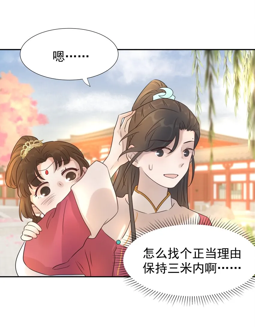 05 社死发言！ 第29页