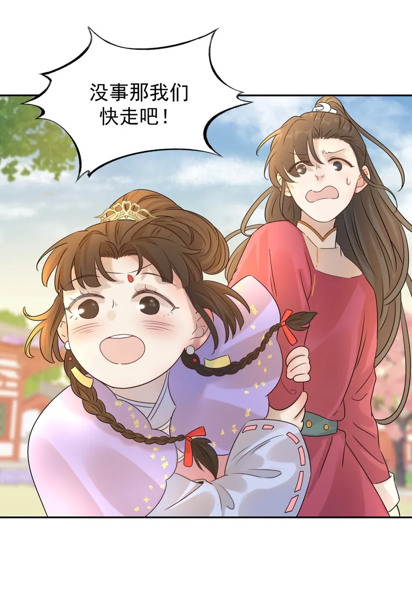 05 社死发言！ 第31页