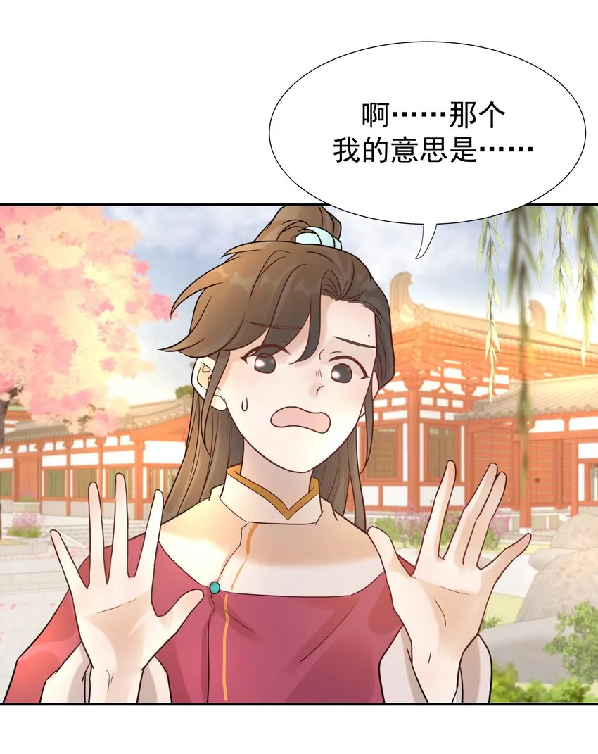 05 社死发言！ 第38页