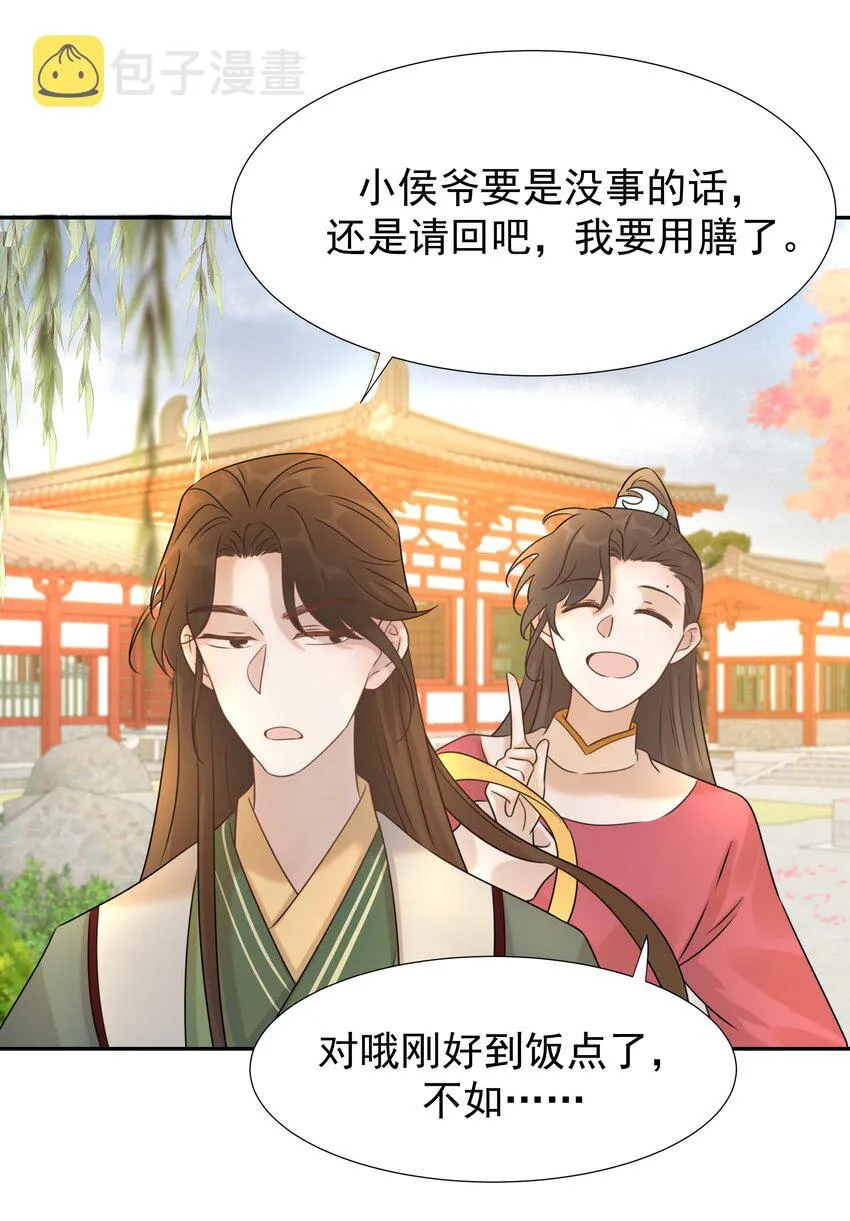 05 社死发言！ 第43页