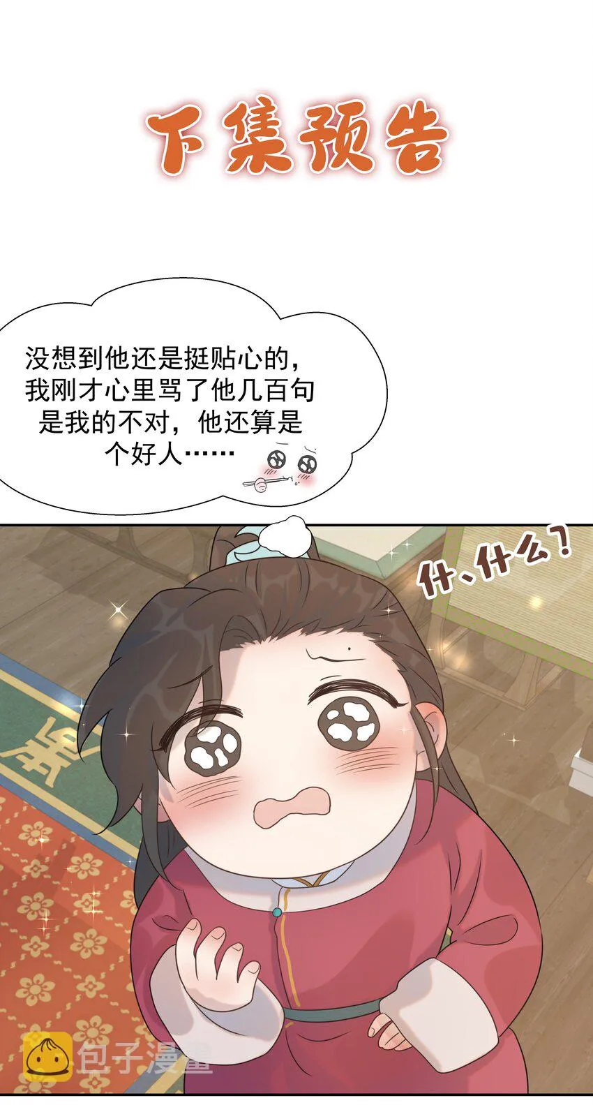 05 社死发言！ 第47页