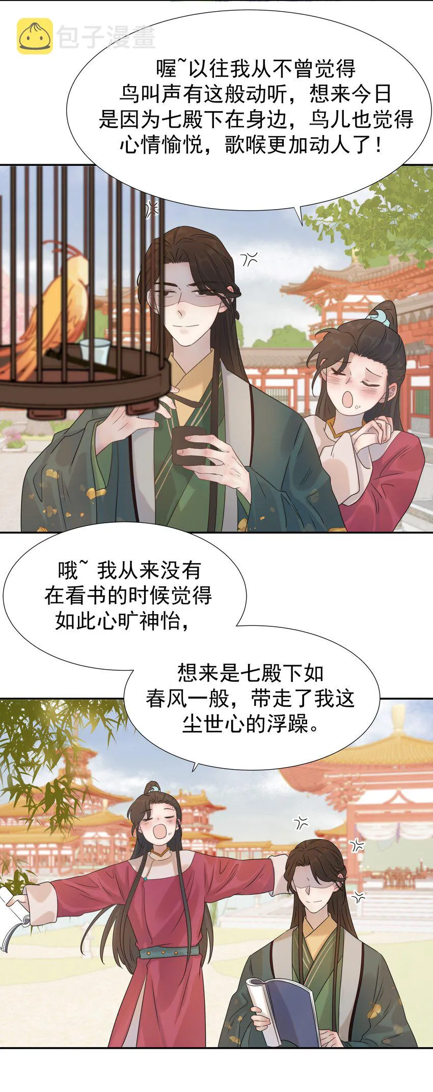 06 彩虹屁疯狂输出 第27页