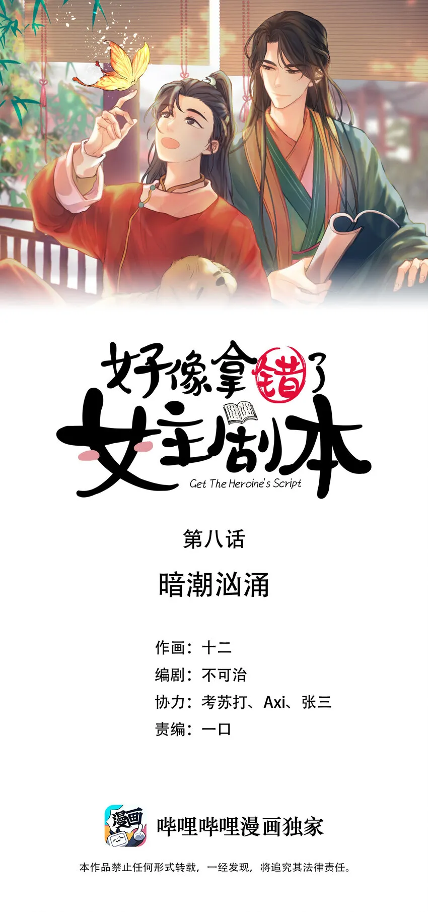 08 暗潮汹涌 第1页