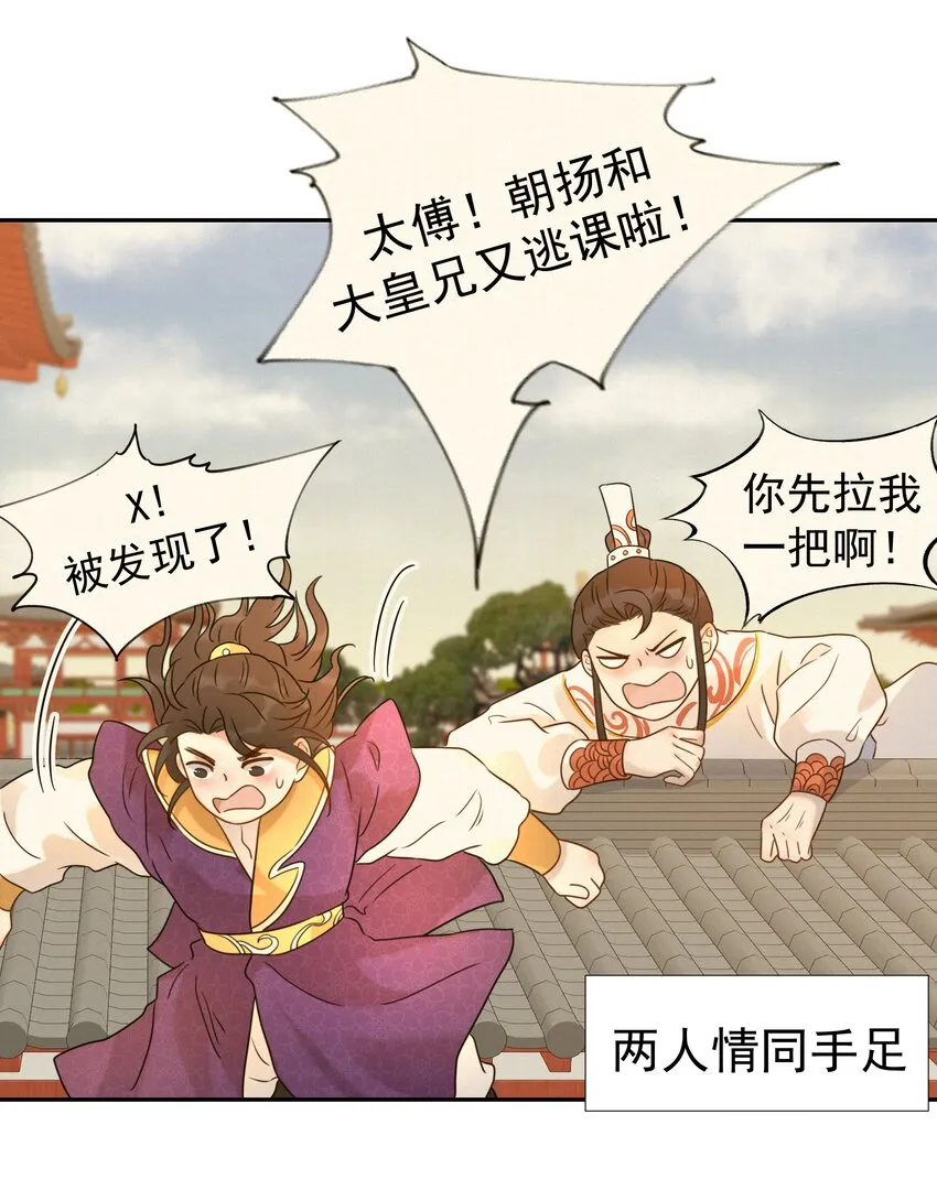 08 暗潮汹涌 第3页