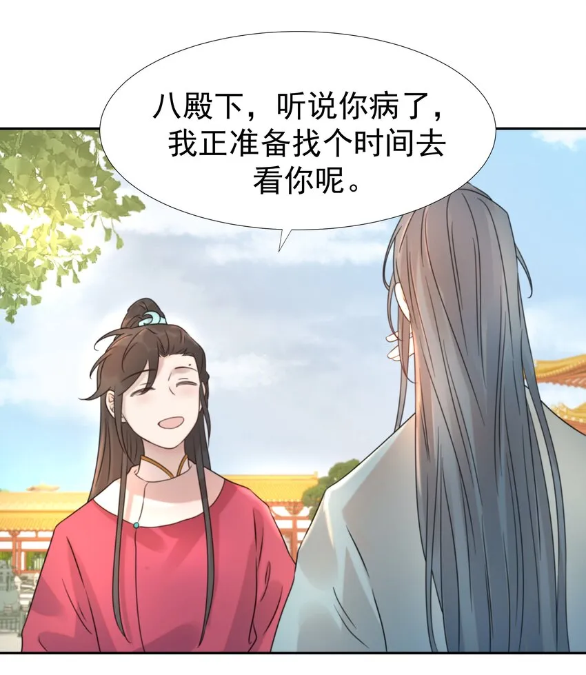 08 暗潮汹涌 第15页