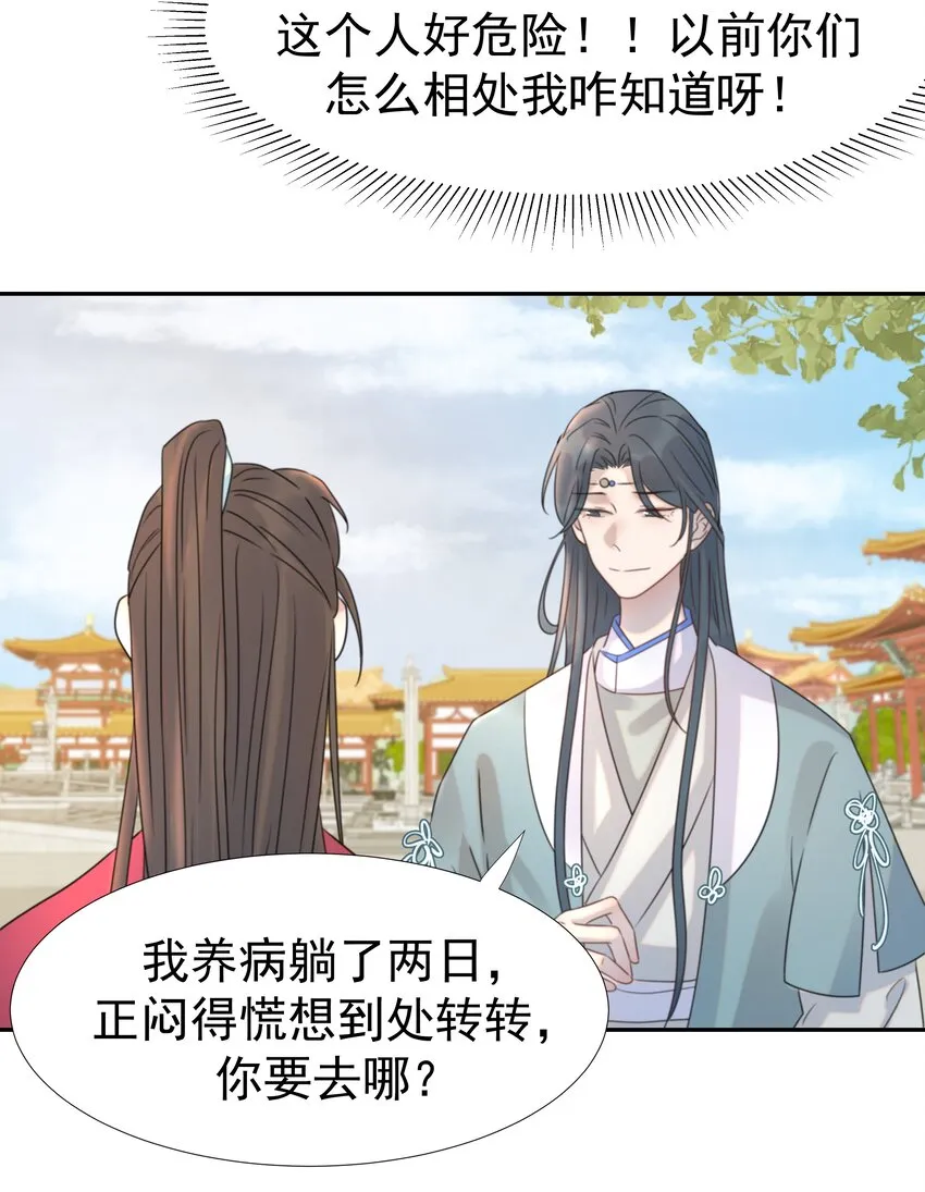 08 暗潮汹涌 第20页