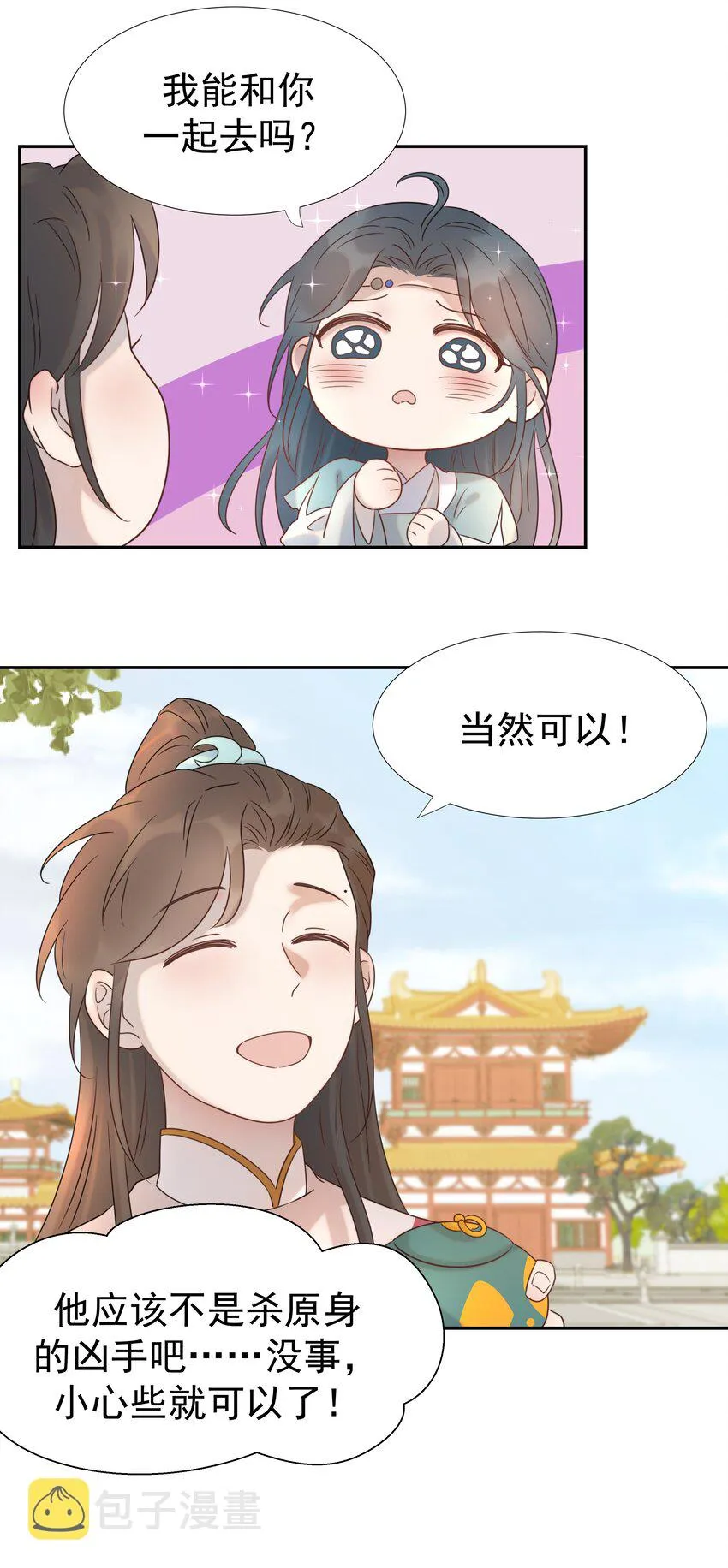 08 暗潮汹涌 第23页
