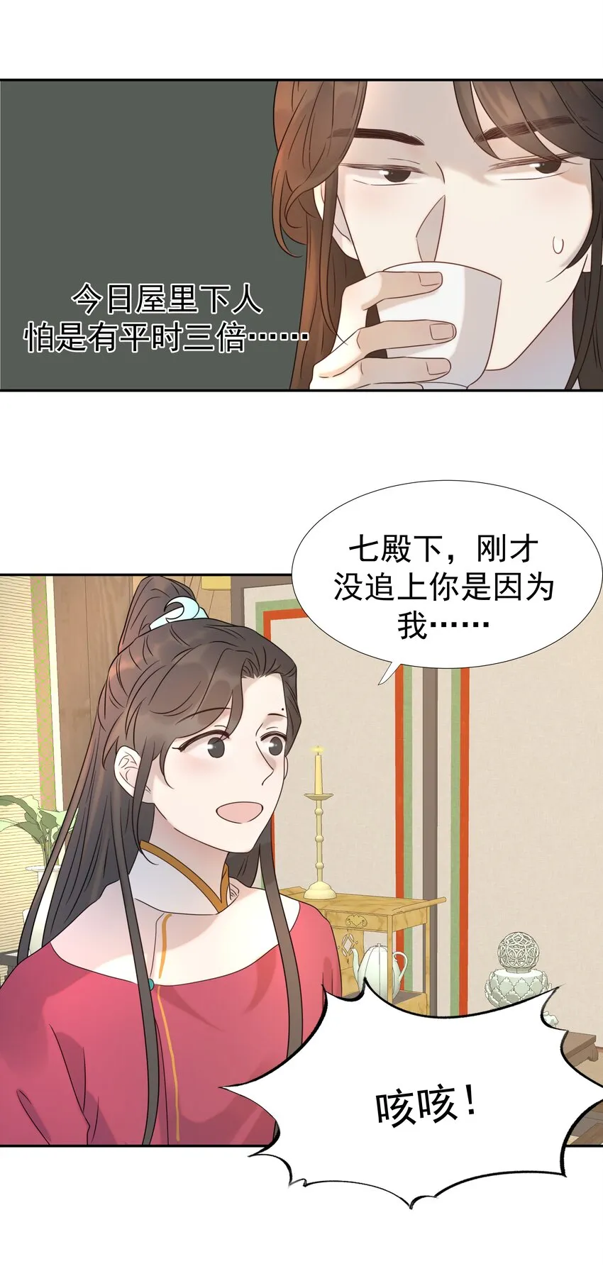 08 暗潮汹涌 第26页