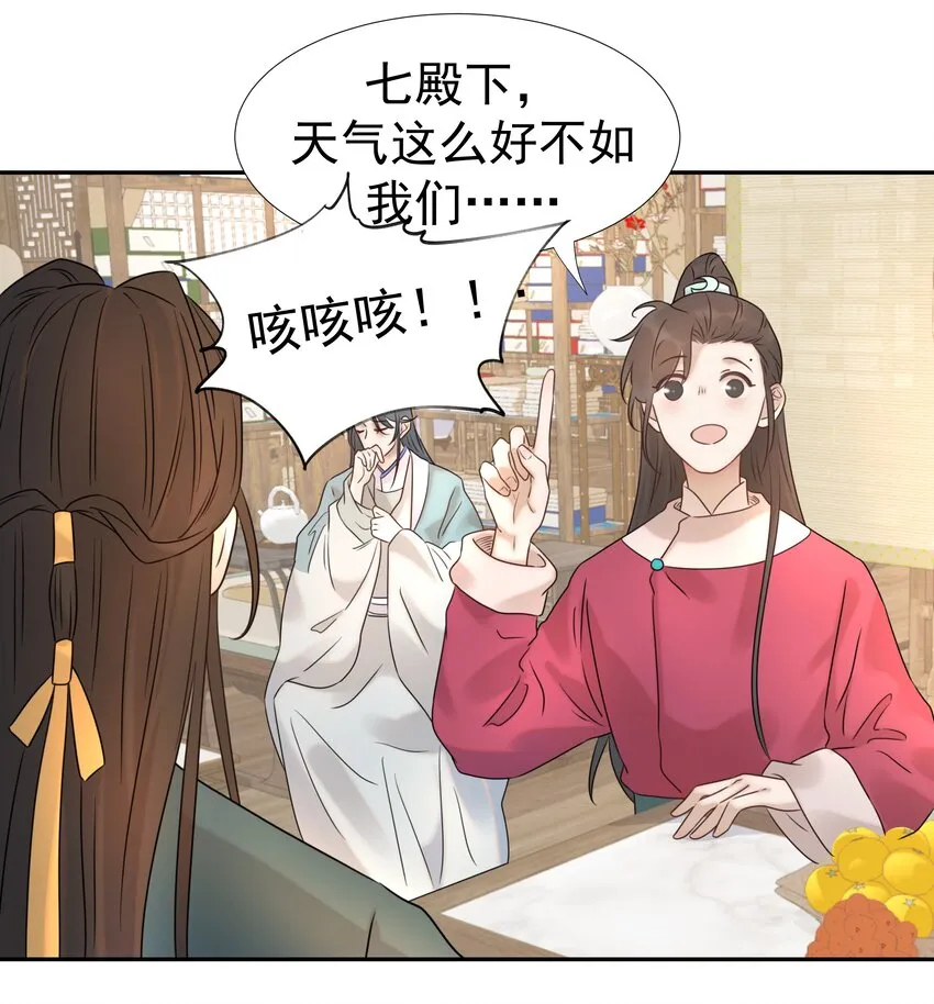 08 暗潮汹涌 第29页