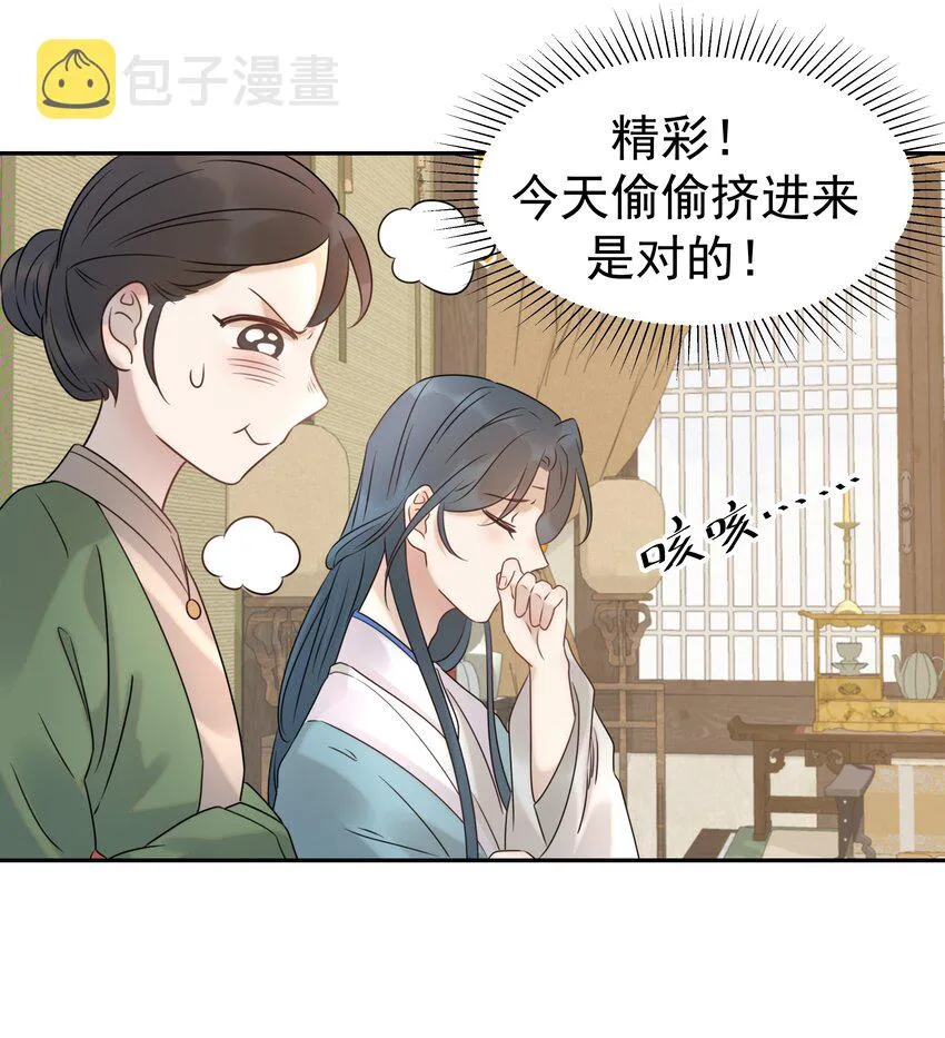 08 暗潮汹涌 第31页