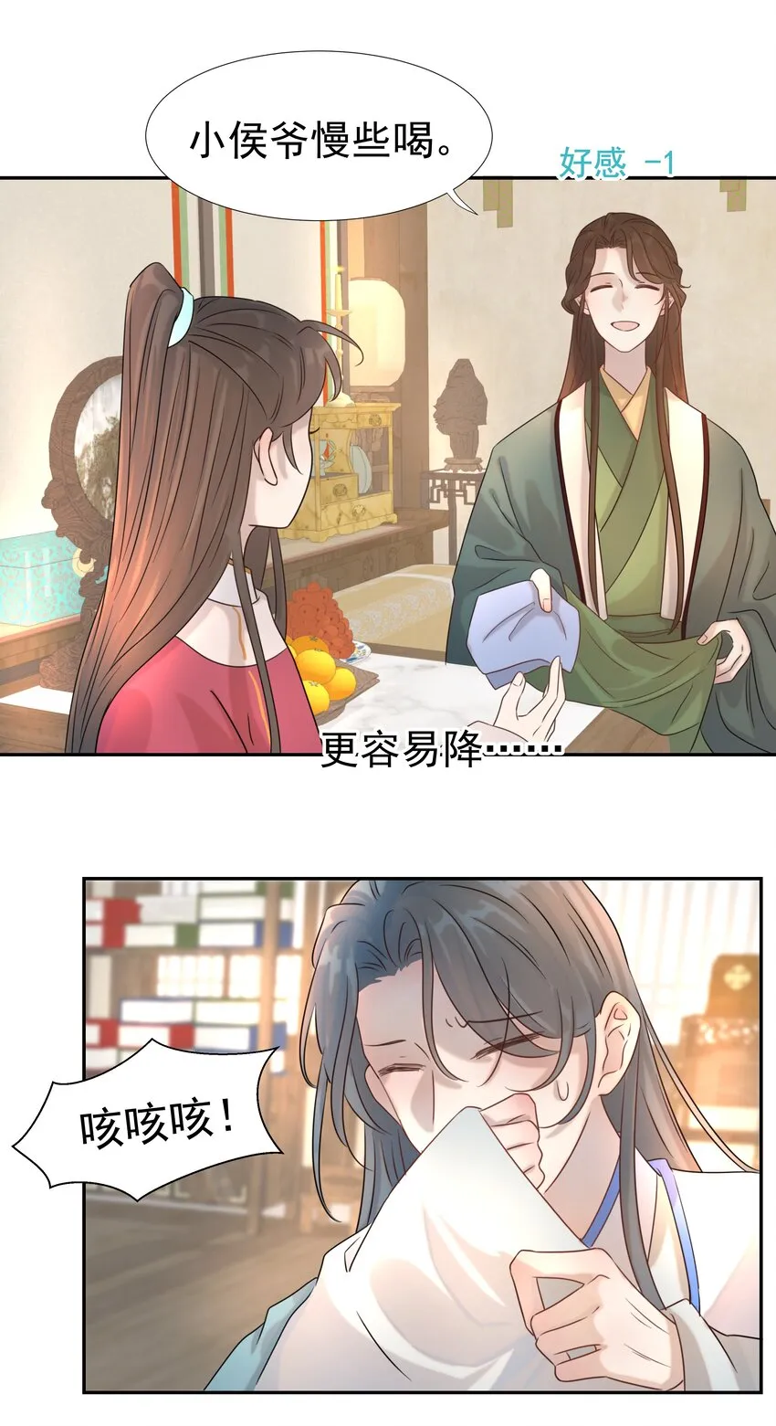 08 暗潮汹涌 第37页