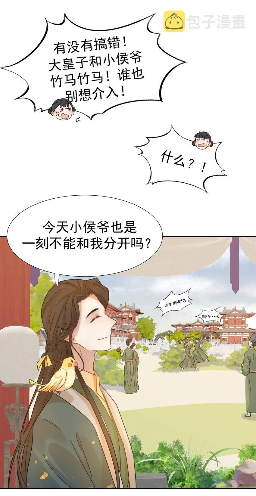 07 谁移情别恋了！ 第8页