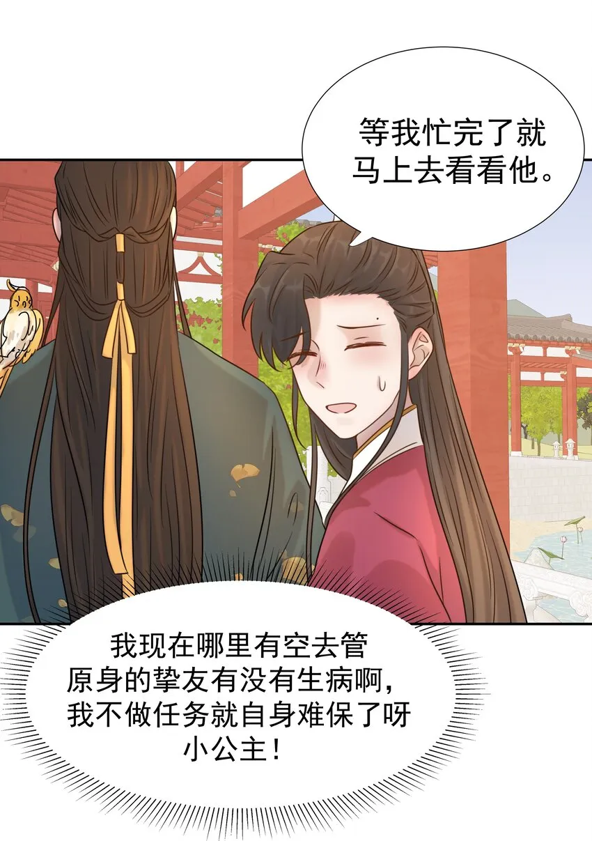 07 谁移情别恋了！ 第21页