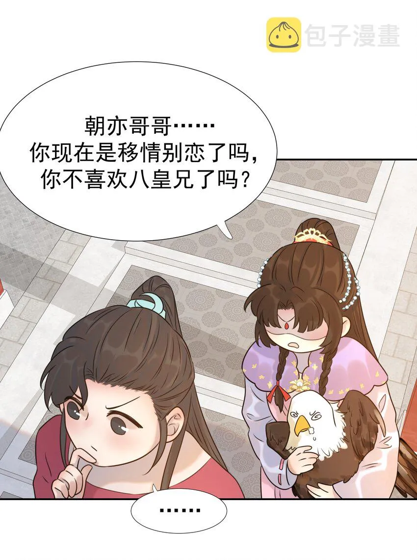 07 谁移情别恋了！ 第24页