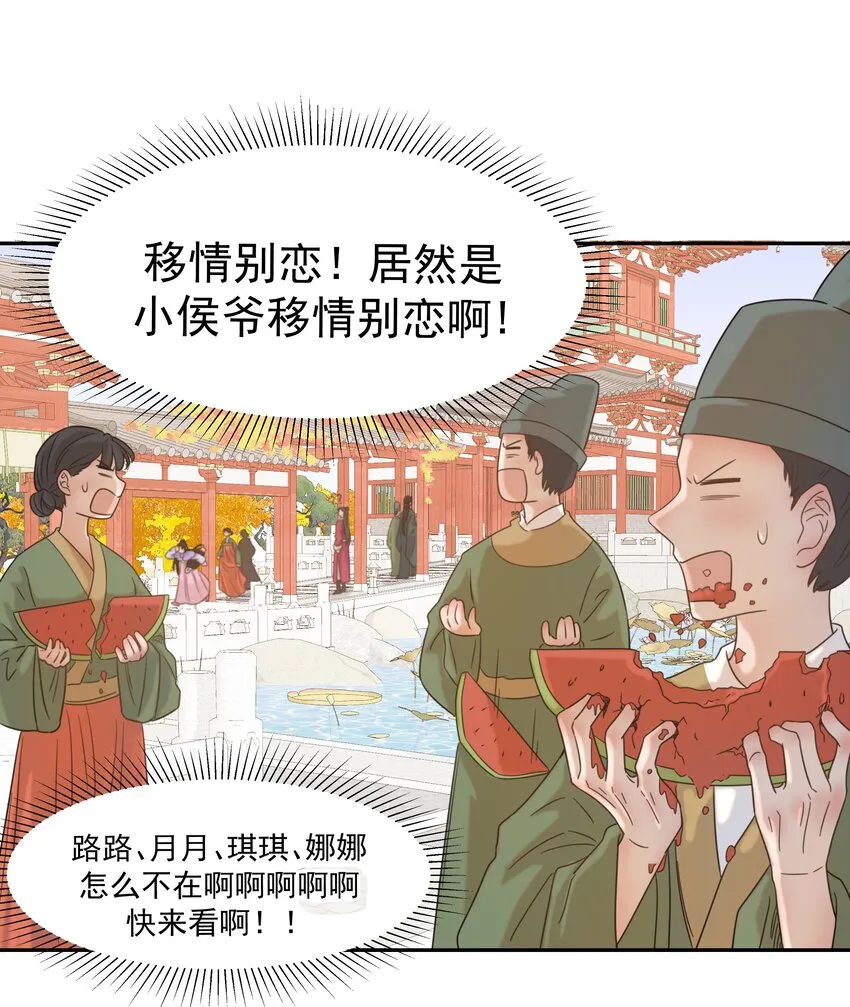 07 谁移情别恋了！ 第27页