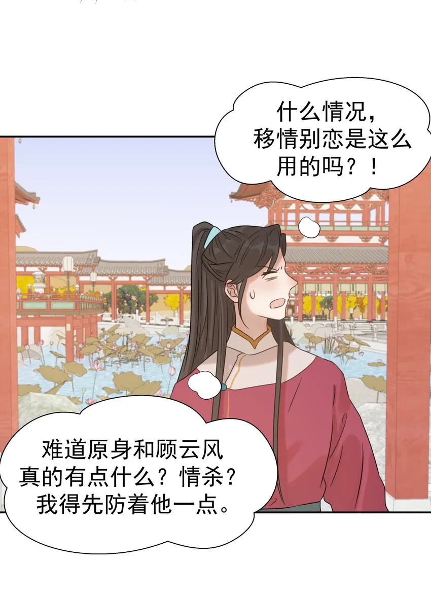 07 谁移情别恋了！ 第28页