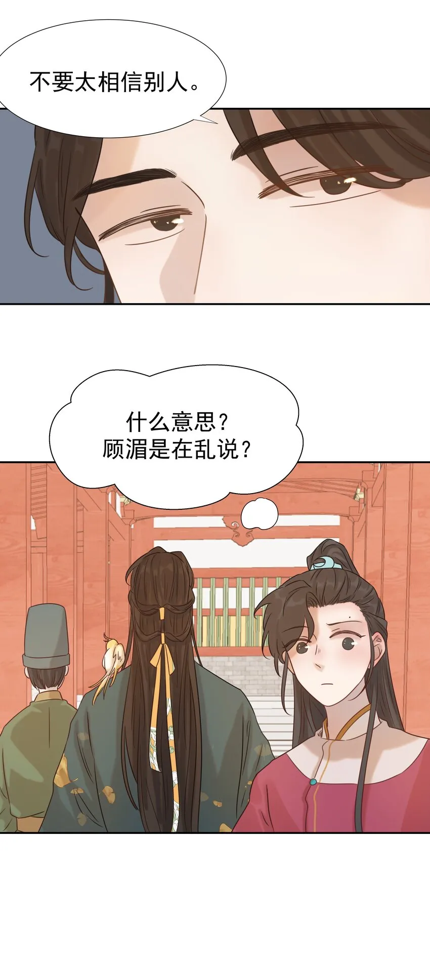 07 谁移情别恋了！ 第31页