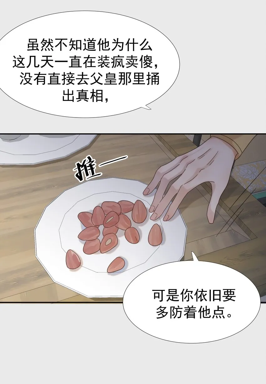 09 抉择 第29页