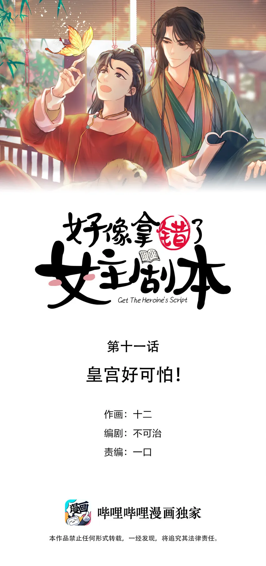 011 皇宫好可怕！ 第1页