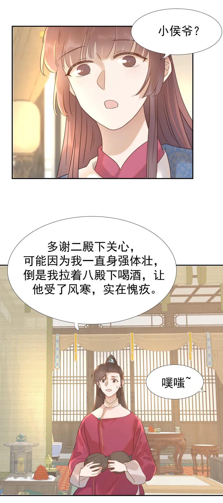 011 皇宫好可怕！ 第7页