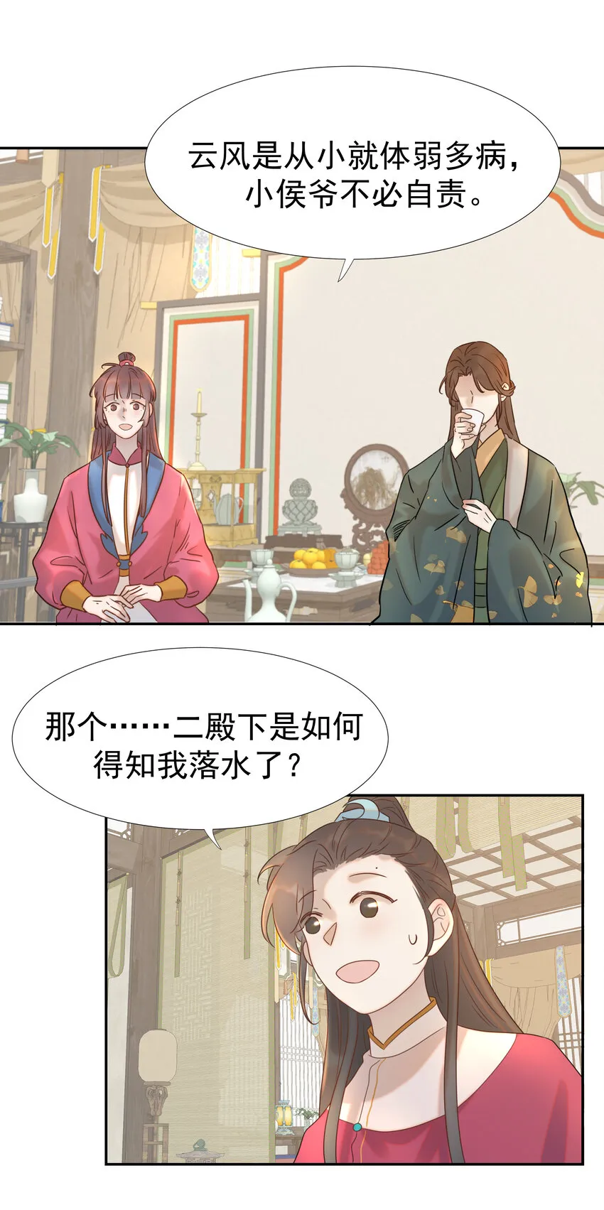 011 皇宫好可怕！ 第9页