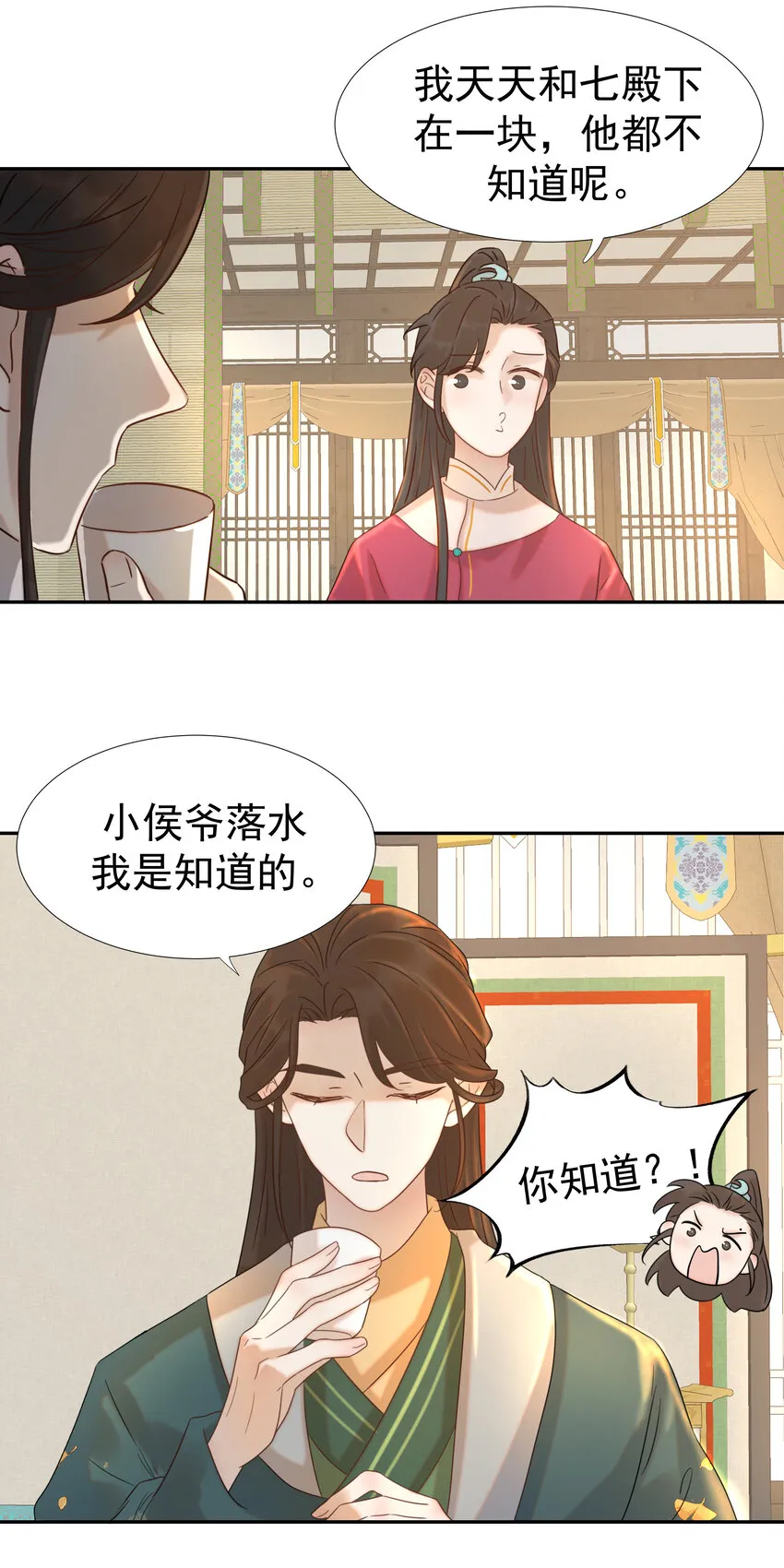 011 皇宫好可怕！ 第10页