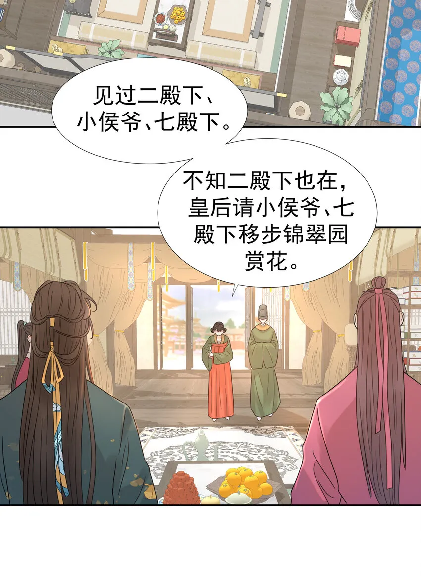011 皇宫好可怕！ 第16页