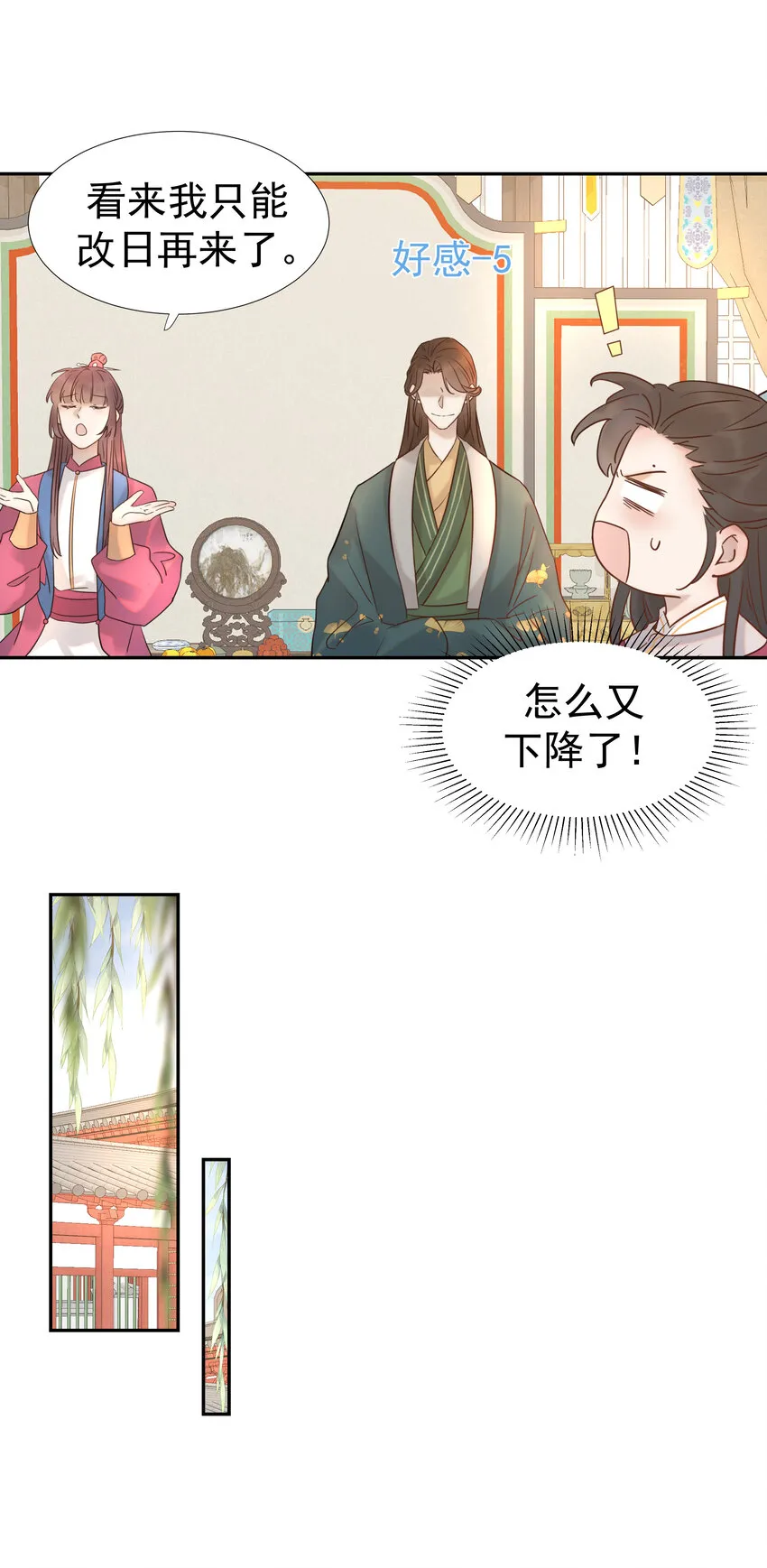 011 皇宫好可怕！ 第17页
